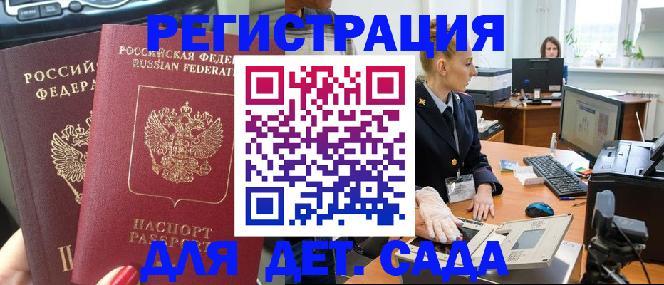 прописка для работы в Братске